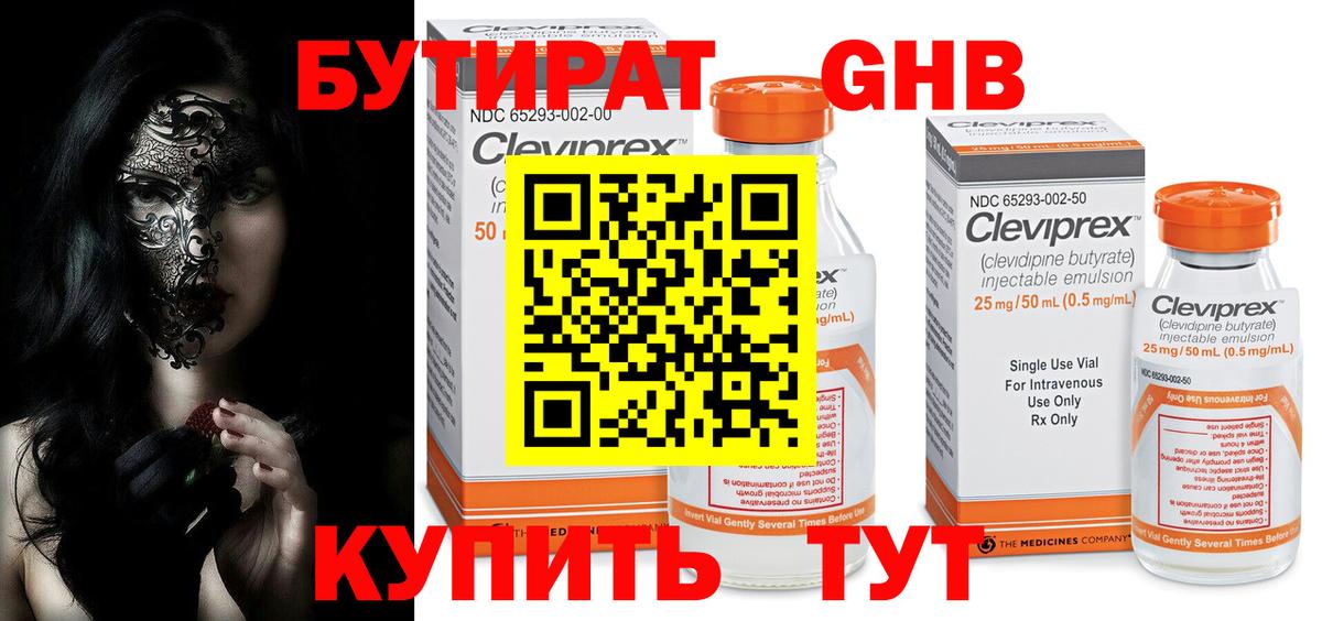 БУТИРАТ  Вход с VPN  Урус-Мартан  Бутират Butirat 