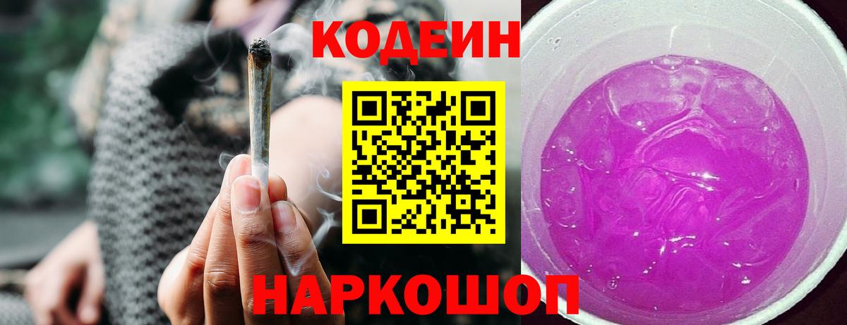Урус-Мартан  Кодеин напиток Lean (лин)  Вход с VPN 