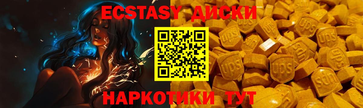 Экстази круглые Урус-Мартан