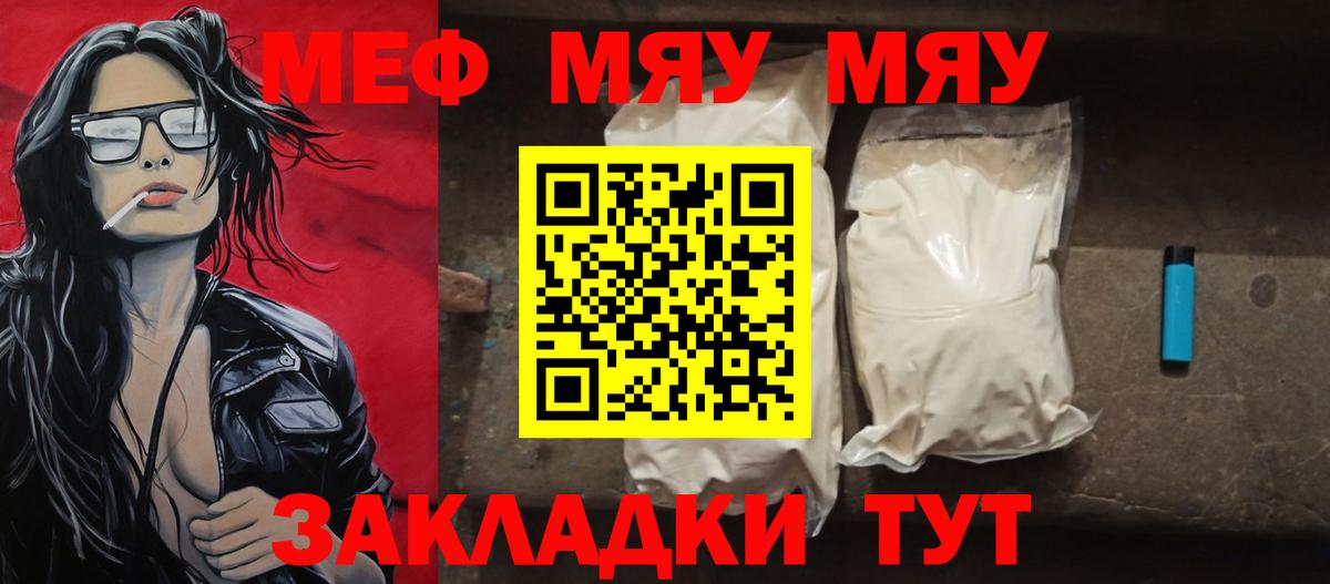 МЯУ-МЯУ мука  Меф  МЕФ  Мефедрон 4 MMC  Урус-Мартан  Вход с VPN 