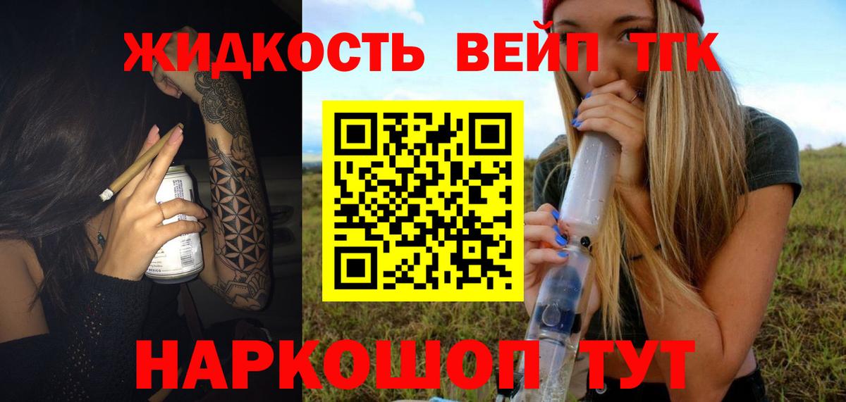 ТГК жижа Урус-Мартан